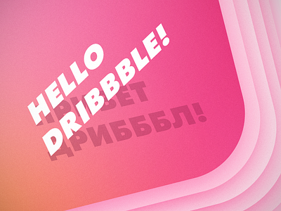 Let's start the game! debuts dribbble first hello start дрибббл дрибл