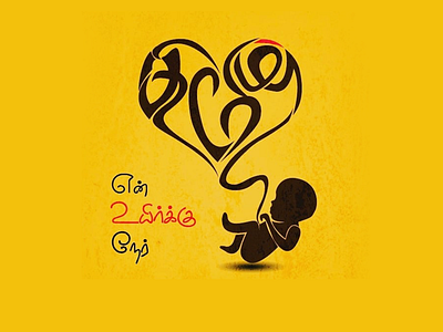 Tamil aravindkannan pathcreative tamil tamiltypography typography