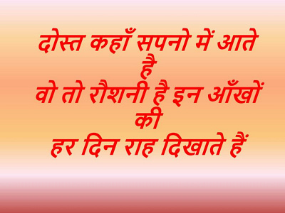 Happy Friendship Day Shayari in Hindi