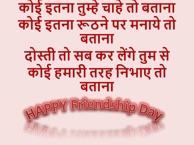 happy friendship day poems in hindi