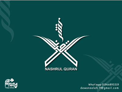 Quran logo/arabic typography logo