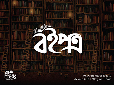 Book logo/ bangla typography logo