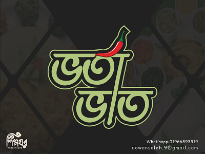 Vorta vat- Bangla typography logo