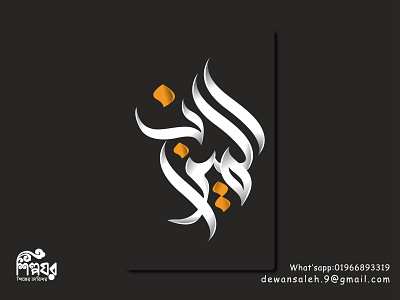 Arabic typography logo design- Al Mizan Calligraphy logo design. 3d al mizan arabic arabic calligraphy logo arabic logo arabic typography logo branding business logo company logo design graphic design icon logo illustration lettering logo logo logo design modern arabic logo typography typography logo unique logo
