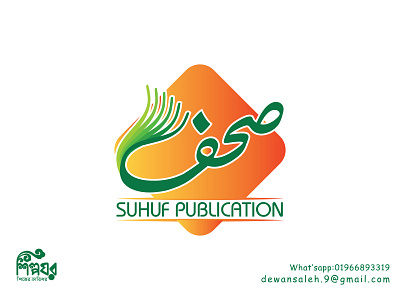 Arabic Publication Logo; "SUHUF"