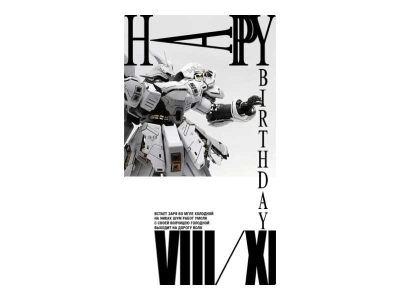 Typo Birthday Card animation condensed impact kinetic type mecha principle times new roman typography