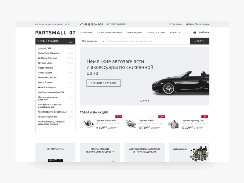 Auto Parts — e-Commerce website animation auto auto parts auto tools car details drivetrain e commerce engine engineering garage equipment gear interaction parts repair shop wheel