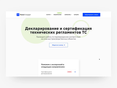 Homepage — Declaration and certification centre animation certificate declaration development digital enterprise geometry homepage interaction landing page notice products shapes specification tech