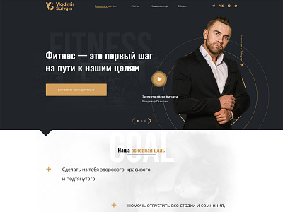Web site for fitness coach Vladimir Salygin design site ui ux we web