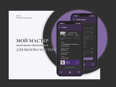 Мобильное приложение для вызова мастера app design fix handyman mobile mobile app repairman call ui ux дизайн приложения мастер по вызову предоставление услуг
