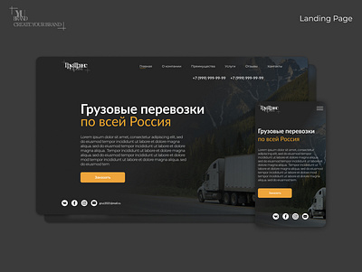 Landing page for truck company company design illustration landing logo mobile page responsive site tourism truck ui web design