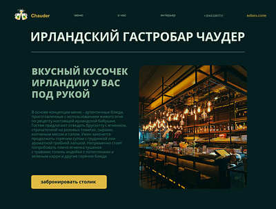 Chowder bar landing page concept art branding design graphic design style tilda ui ux web webdesign