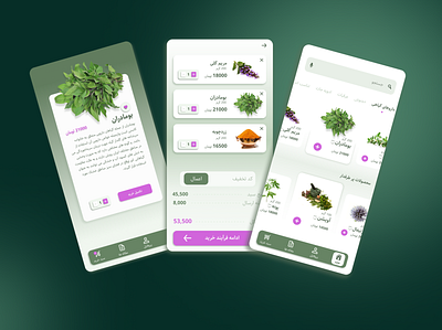 فروشگاه گیاهان دارویی app shop ui فروشگاه
