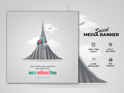 26 March Bangladesh Independence Day Banner Design 26 march 26 march banner 26 march design 26 march independence day bangladesh independence day independence independence day independence day banner independence day design স্বাধীনতা দিবস