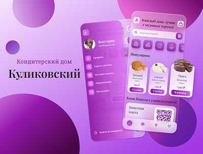 Redesign Kulikov Cake Shop App app branding design mobile redesign typography ui uiux ux