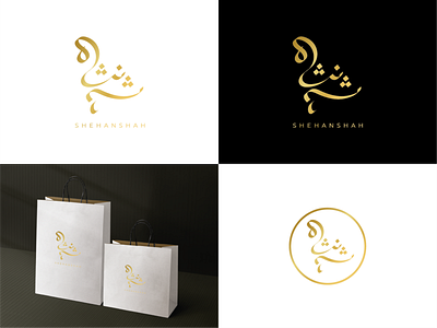 Calligraphy Logo Design for Shehanshah—a clothing brand