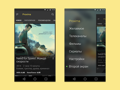 Proxima For Android. Main Screen And Open Menu android movie ui