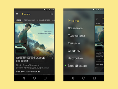 Proxima For Android. Main Screen And Open Menu