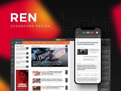 REN – CMS cms dashboard mediaportal news