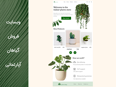 Houseplant sales website