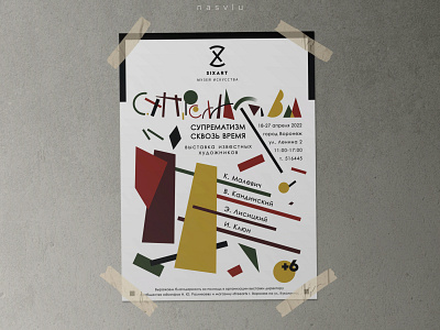Advertising poster for the exhibition design graphic design illustration vector