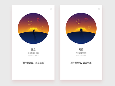 happy new year 元旦快乐 illustration，app