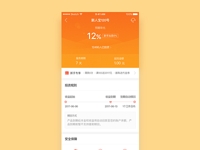 飞机稿  Financial APP Design