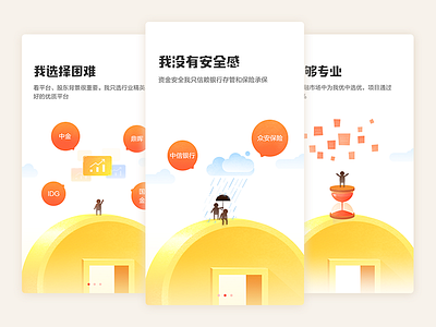 引导页设计 design，ui，illustrator