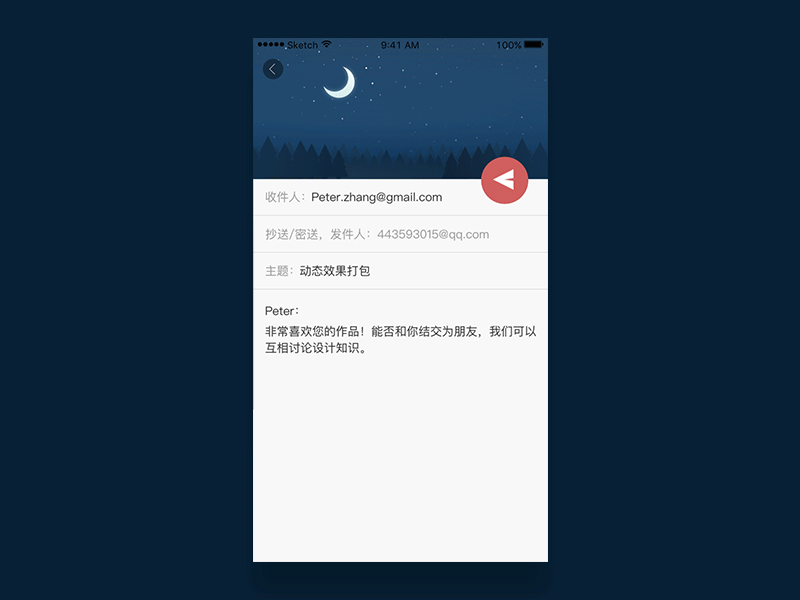 Email APP Animation