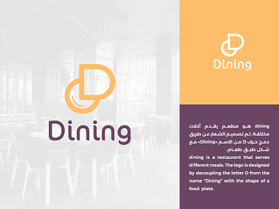 تصميم شعار مطعم - Dining Restaurant Logo Design