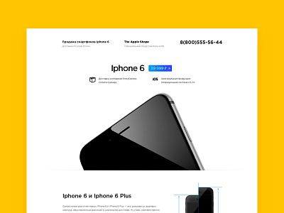 iPhone 6 sale clean design ios iphone landing lp web design айфон гаджеты каталог лендинг телефоны элетроника