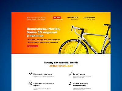 BIKE SHOP bicycle bright clean high colored landing merida web design велосипеды лендинг пейдж магазин