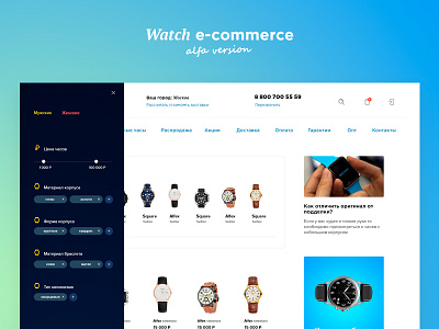 Watch e-commerce alfa clean design e commerce in progress ui ux watch web design интернет магазин часы