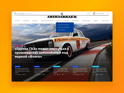 GAZ. Avtozavodec. Social portal auto clean designideas gaz logo machine news news portal social network typography ui ux web design