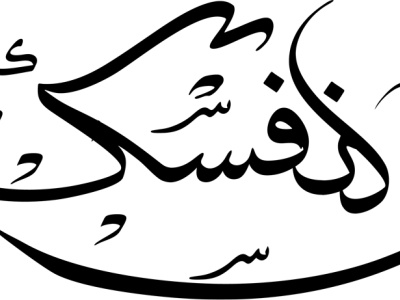 live for yourself in Arabic calligraphy calligraphy design typography
