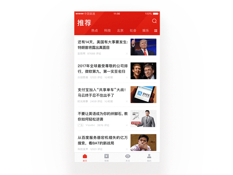 News app UE app china guitar interaction mobility news ux