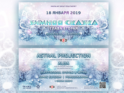 Winter Skazka part two flyer design digital fractal illustration music party psychedelic psytrance vector