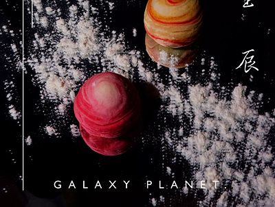 GALAXY PLANET. --- 銀河星辰月餅 advertisement advertising commercial concept design festival galaxy graphic graphic design mooncake photo photography poster vector