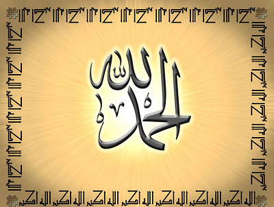 al 7amdu lillah arabic calligraphy design vector
