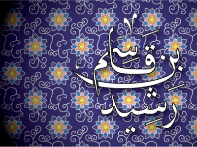 Rachid arabic calligraphy calligraphy design illustration typography vector