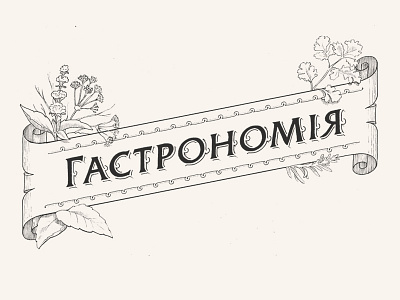 Gastronomy sign with herbs ink cyrillic gastronomy identity ink lettering logo typography