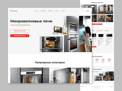 Website for Microwave Store catalog concept designer figma graphic design landing microwave uiux uxdesign webdesign website