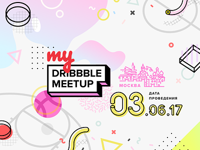 myDribbble Meetup 2017: Moscow, June, 3rd dribbble meetup dribbbleru meetup moscow