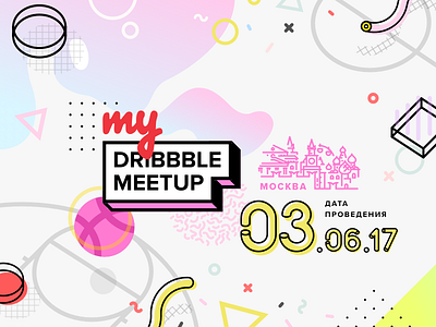 myDribbble Meetup 2017: Moscow, June, 3rd