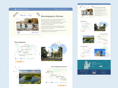 Bike routes of my city app bicycle route design graphic design illustration service ui ux vector website