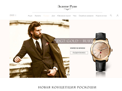 Fashion Store "ЗОЛОТОЕ РУНО" 2021 animation branding clock concert design fashion finery gold landing page man store style trinketry vogue watch