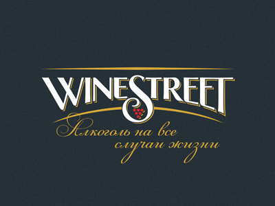 Winestreet1