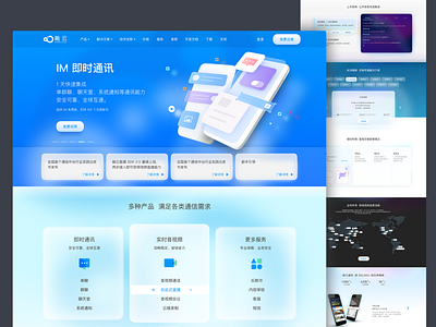 RongCloud WebSite 2/2 design ui