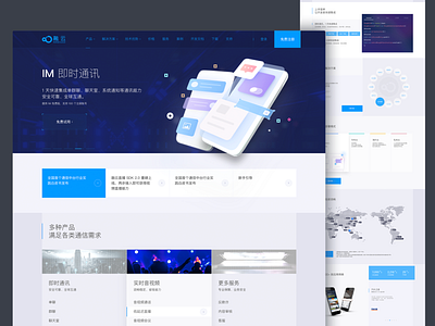 RongCloud WebSite 1/2 design ui