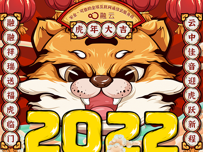 2022~Tiger's Year design graphic design illustration